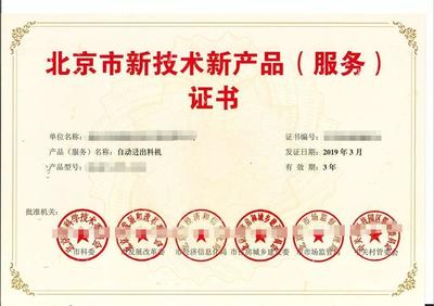 新技术新产品认定与证书 技术开发的助推器与通行证