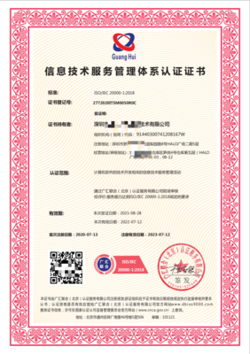 ISO20000信息技术服务管理体系 构建卓越技术服务的基石